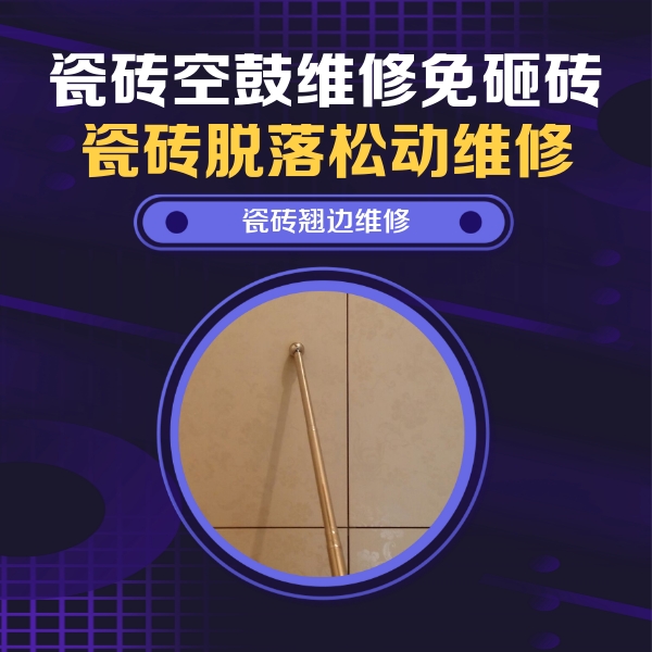 玛纳斯瓷砖空鼓维修公司分享瓷砖胶的施工厚度对瓷砖空鼓有哪些影响