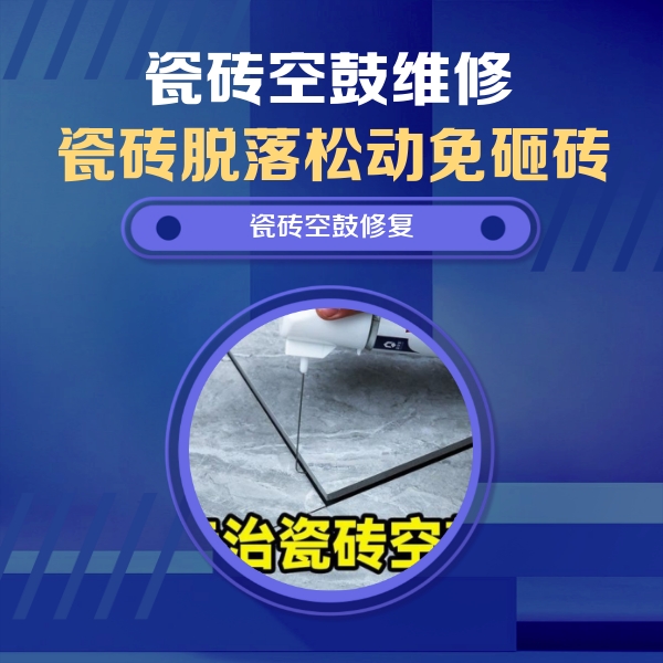 玛纳斯瓷砖空鼓维修公司分享卫生间瓷砖翘边维修的方法